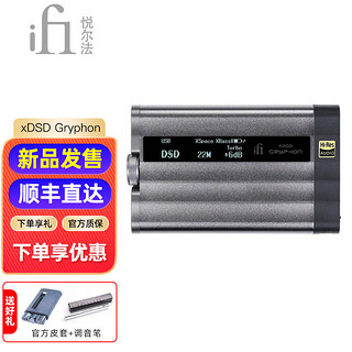 iFi 悦尔法 XDSD Gryphon 蓝牙解码耳放 黑色