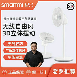 smartmi 智米 小米智米风扇家用电风扇3负离子自然风无线落地扇大风静音台式