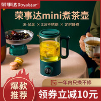 Royalstar荣事达 煮茶壶养生壶办公室小型煮茶器mini迷你花茶壶家用迷你型 米白色