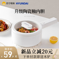 HYUNDAI/现代电器 电煮锅宿舍学生锅家用多功能一体电锅小型煮面陶瓷不粘电火锅201 1.5L白色【2-3人锅】-超值推荐