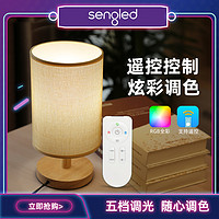 sengled 生迪 遥控台灯 创意头灯北欧风实木台灯网红遥控器