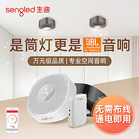 sengled 生迪 LED智能音乐筒灯