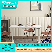 今日必买：FitStand 电动升降桌 电脑桌站立式办公书桌家用写字桌升降台 FS01