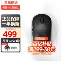 logitech 罗技 G) GPW狗屁王2二代无线游戏鼠标GPROX吃鸡鼠标电竞蓝牙双模可编程按键LOL英雄联盟CS GPW一代