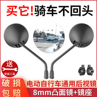 电动车后视镜通用爱玛电瓶车反光镜雅迪自行车台铃小刀广角小圆镜 圆形豪华款大号1个装