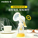 medela 美德乐 和韵舒悦版 手动吸奶器