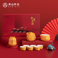 南山先生 功夫茶具中式陶瓷防烫茶具礼盒装元气虎虎茶具套装 元气虎虎礼盒装(老虎橘)