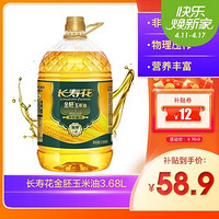 长寿花 金胚玉米油3.68L食用油 非转基因物理压榨一级食用油植物油烘焙油