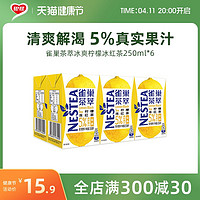 Nestlé 雀巢 柠檬茶饮料冰爽柠檬冰红茶250ml*6盒整箱茶萃饮料