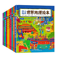 《幼儿趣味世界地理绘本》（全10册）
