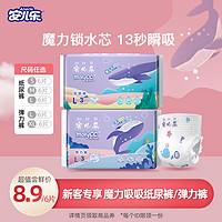 88VIP：安儿乐 魔力吸吸纸尿裤S-XL码6片