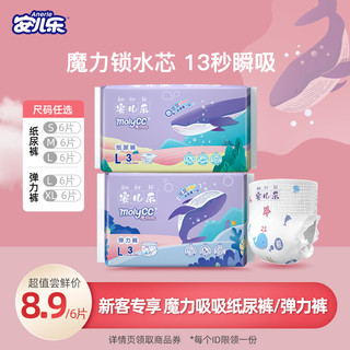Anerle 安儿乐 魔力吸吸纸尿裤拉拉裤S-XL码6片安尔乐超能吸婴儿试用装 纸尿裤S码6片