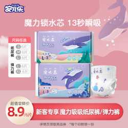 安儿乐 魔力吸吸纸尿裤S-XL码6片