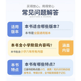 小学英语 基础知识 知识点口袋书 2022版小红书小学通用 便携式口袋书1-6年级通用