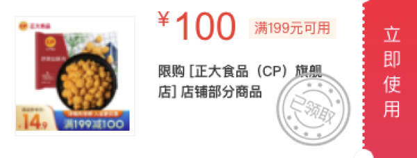 促销活动:❗️满199-100正大专场❗️内含空气炸锅食材等多种半成品菜~
