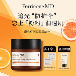 Perricone MD 裴礼康 酯化维C亮肤广谱防晒保湿面霜 SPF30 59mL