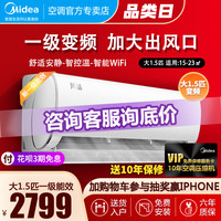 美的 Midea一级能效变频空调挂机大1.5p匹冷暖两用壁挂式卧室风酷XHC1