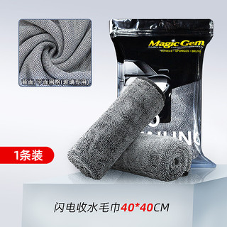 Magic Gem 洗车毛巾小辫子收水毛巾强力吸水加厚擦车抹布无痕不掉毛40*40cm