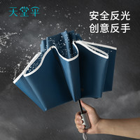 天堂伞 Paradise 加固加厚结实大号双人折叠自动纯色雨伞男晴雨两用伞女学生 【自动】商务伞黛蓝色-