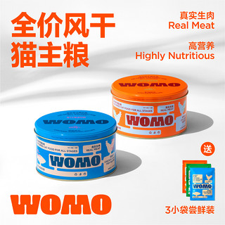 WOMO 风干猫粮纯肉无谷低温烘焙冻干成猫幼猫奶糕全价全阶段猫主粮 小橘罐 400g （全鸡配方）