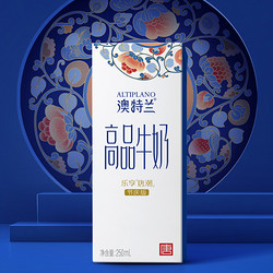 ALTIPLANO 澳特兰 天香新希望澳特兰高品牛奶250ml*12盒 中秋礼盒