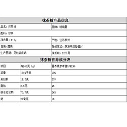 琉璃夏 抹茶粉(110克/瓶)