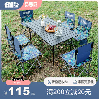 TANXIANZHE探险者 户外桌椅折叠便携式露营装备用品铝合金野餐桌烧烤蛋卷桌子 大号树叶蓝-长桌+4椅