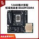 MAXSUN 铭瑄 挑战者 B660M 主板+Intel i5-12400 处理器 散片 板U套装