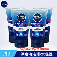 妮维雅男士洁面泥 控油保湿洁面泥50g*4瓶(共200g) 水活多效50g*4瓶 50g