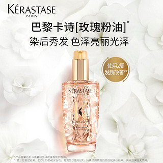 KÉRASTASE 卡诗 菁纯亮泽经典香氛护发油 玫瑰油 100ml-自用款