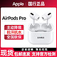 Apple 苹果 原装国行 Apple/苹果AirPods Pro无线蓝牙耳机配Magsafe磁吸正品