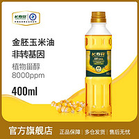 长寿花 金胚玉米油400ml食用油小瓶装家用烘焙专用蛋糕油