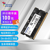 ADATA 威刚 16GB DDR5 4800  笔记本内存 万紫千红