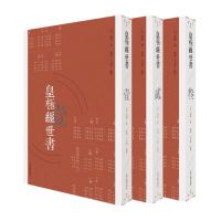 《皇极经世书》(繁体 全三册)