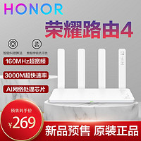 HONOR 荣耀 路由4WiFi6全千兆网口3000M双频穿墙路由器游戏加速