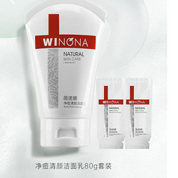 WINONA 薇诺娜 净痘清颜洁面乳80g温和清洁控油淡化痘印洗面奶