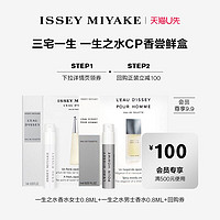 三宅一生 一生之水经典男女0.8ml*2