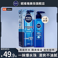 NIVEA 妮维雅 爽肤水乳男士专用补水保湿不油腻收缩毛孔精华面霜香香擦脸