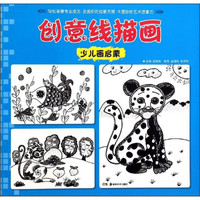 《少儿画启蒙·创意线描画》