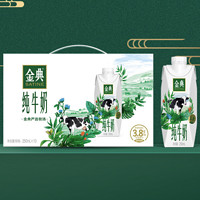 88VIP：SATINE 金典 3.8g乳蛋白 纯牛奶 250ml*10瓶