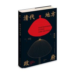 《清代地方政府》