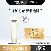 ALBION 澳尔滨 优活盈透立体紧颜渗透乳30g补水保湿弹润抗初老