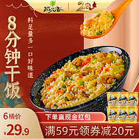 稻花香 干拌饭浓汤鸡汁味户外方便冲泡即食米饭懒人速食夜宵6桶装 浓汤鸡汁2桶+香辣牛肉2桶+红烧牛肉2桶