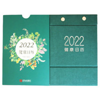 QINGDAO PUBLISHING HOUSE 青岛出版社 2022年 健康日历 单本装