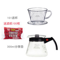 KALITA  手冲咖啡过滤杯 三孔扇形耐热树脂滤杯 101D+塑料把300ml分享壶 滤纸100片