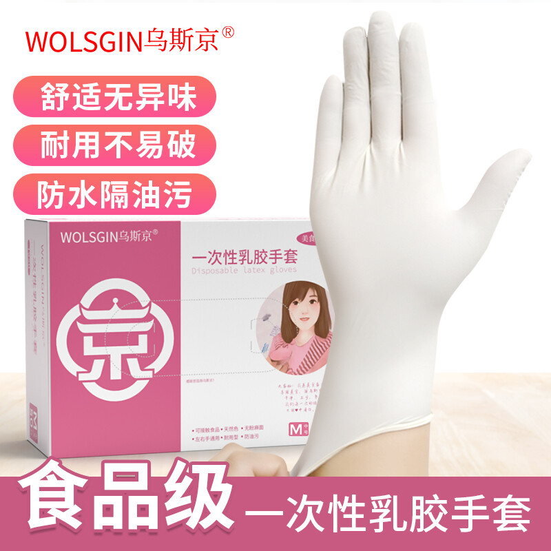 乌斯京 一次性乳胶手套食品级加厚耐用实验美容烘焙餐饮厨房蛋糕下厨橡胶手套 50只/盒 M中码