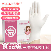 乌斯京 一次性乳胶手套食品级加厚耐用实验美容烘焙餐饮厨房蛋糕下厨橡胶手套 50只/盒 M中码