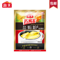 海天调味品大合集 食醋白醋厨房家用调味品家庭炒菜烹饪凉拌点蘸 中华老字号 白醋450ml 盐焗粉30g