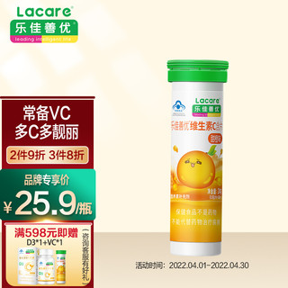 Lacare 乐佳善优 维生素C含片咀嚼片甜橙味30片儿童成人家庭常备VC