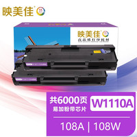 映美佳 W1110A硒鼓易加粉带芯片 适用惠普hp136w 136a碳粉108w 108a MFP 136nw hp138pnw打印机墨盒110A粉盒 W1110a硒鼓6000页-装机即用